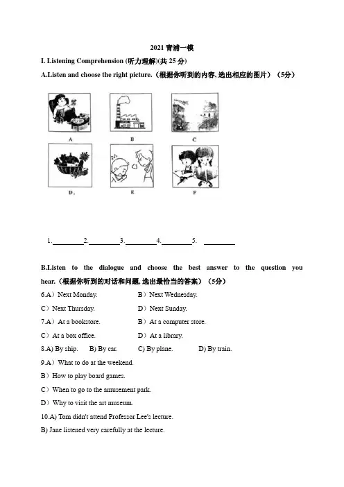 2021年上海市青浦初三中考一模英语听力专项训练(含答案和听力文本与音频获取)