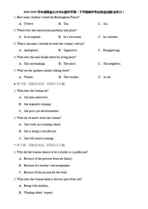2022-2023学年湖南省长沙市长郡中学高一下学期期中考试英语试题(含听力)