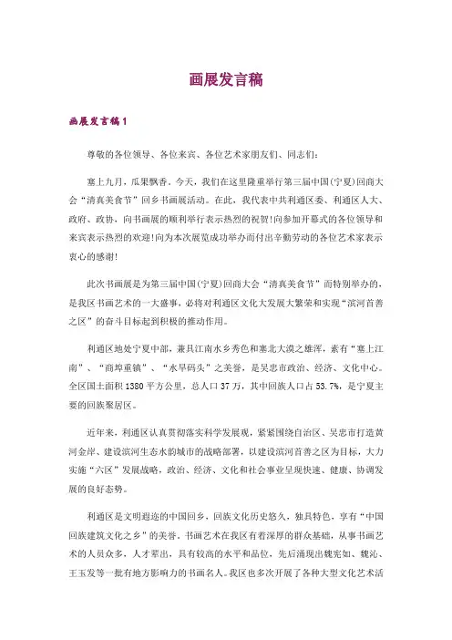 画展发言稿_3