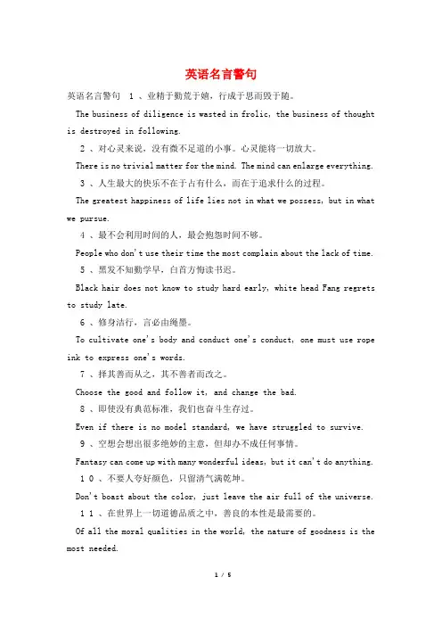 英语名言警句
