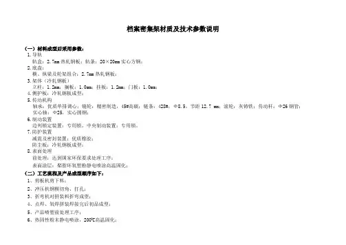 档案密集架材质及技术参数说明