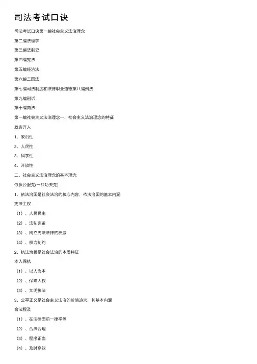 司法考试口诀
