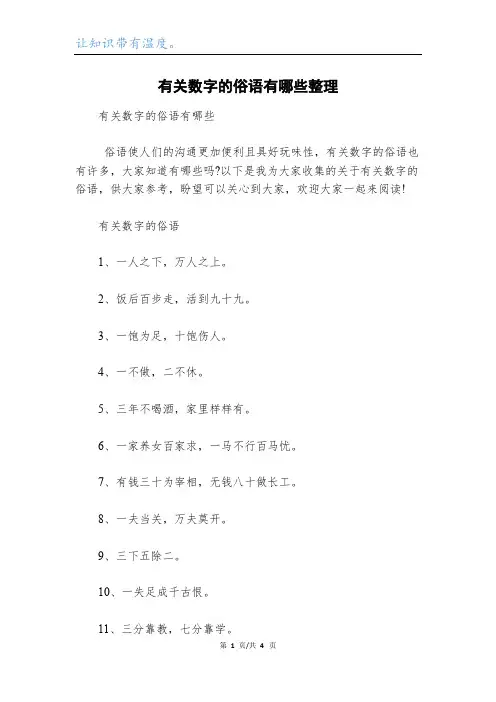 有关数字的俗语有哪些整理