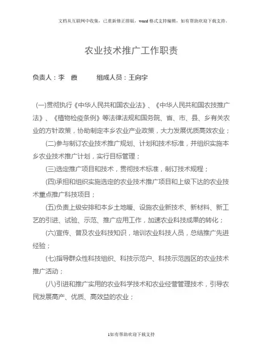 农业技术推广工作职责