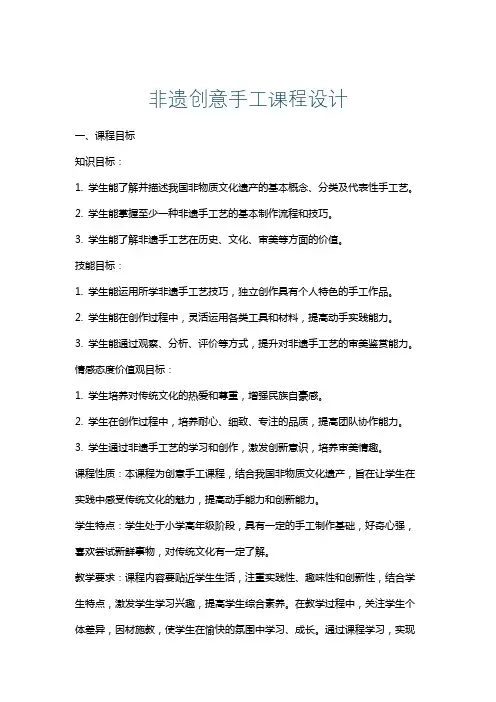 非遗创意手工课程设计