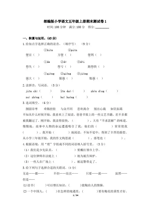 2019-2020学年部编版小学语文五年级上册期末检测试题及答案(5套)