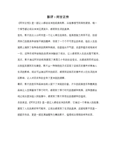 影评：阿甘正传