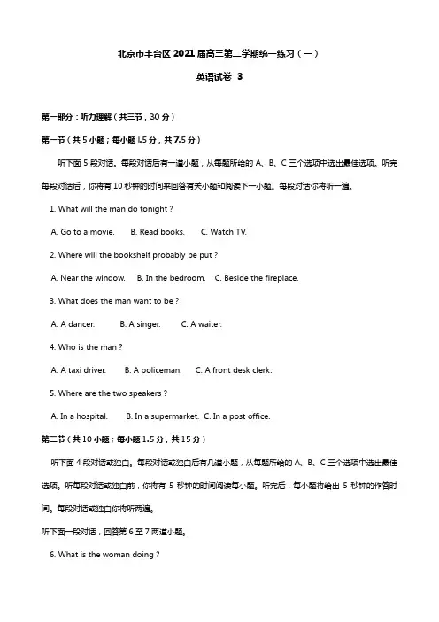 最新丰台一模北京市丰台区2020┄2021届高三下学期统一练习英语试题