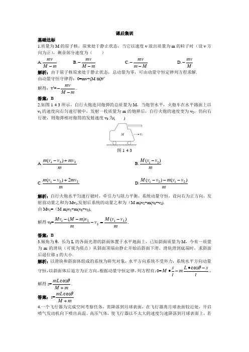 物理粤教版选修3-5课后集训：第一章4.反冲运动 含解析