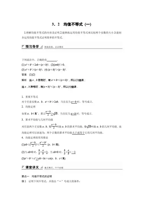 人教新课标版数学高二-人教B版必修5学案 3.2 均值不等式 (一)