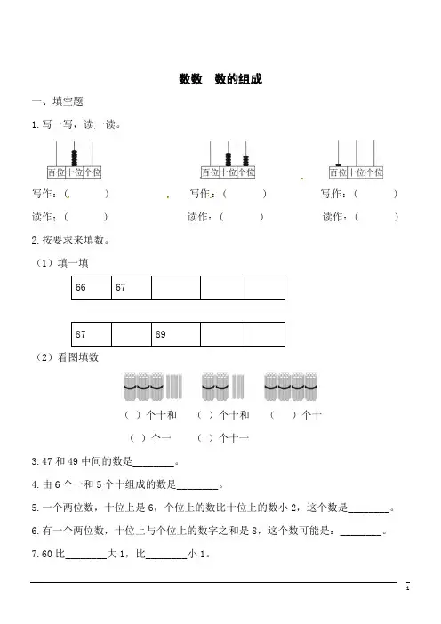 小学数学一年级下人教新课标4.1 数数 数的组成同步练习1(含答案)