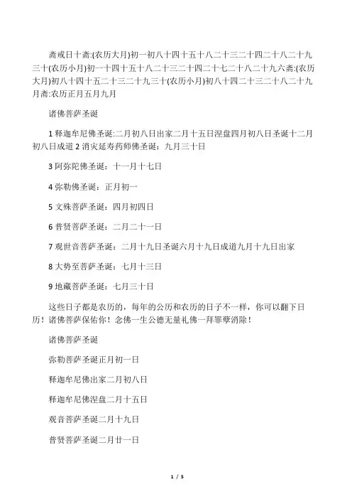 斋戒日 十斋