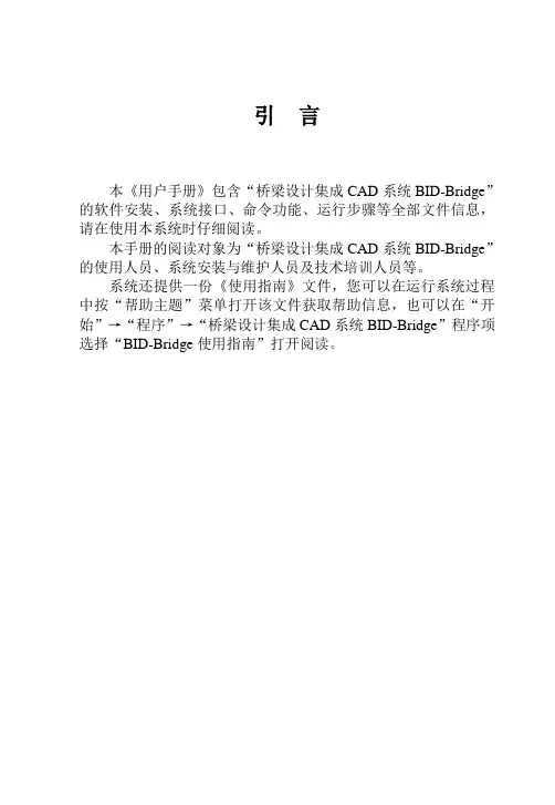 桥梁设计集成CAD系统BID-Road用户手册
