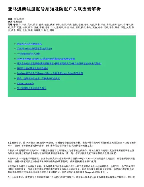 亚马逊新注册账号须知及防账户关联因素解析