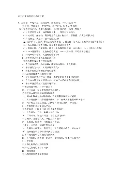 高三教室高考励志条幅对联 