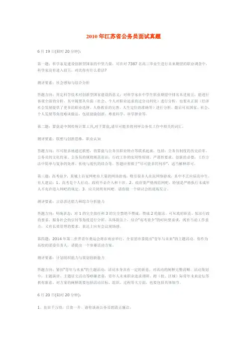 2010年江苏省公务员面试真题