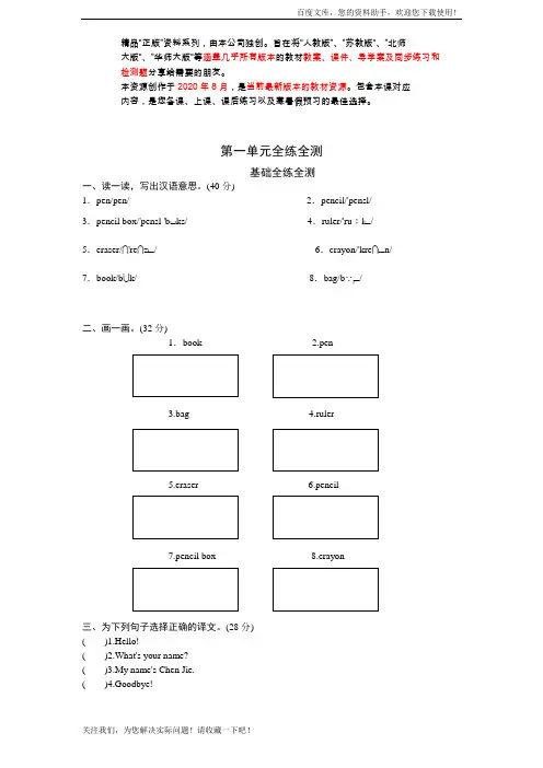(人教PEP)三年级英语上册unit1《Hello》单元检测 含答案(含听力原文)