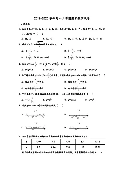 2019-2020学年人教A版广东省惠州市高一第一学期期末数学试卷及答案 (解析版)