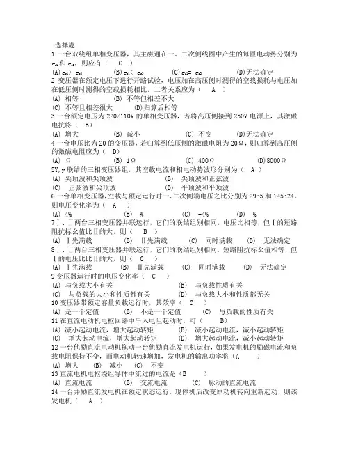 电机学期末复习题集
