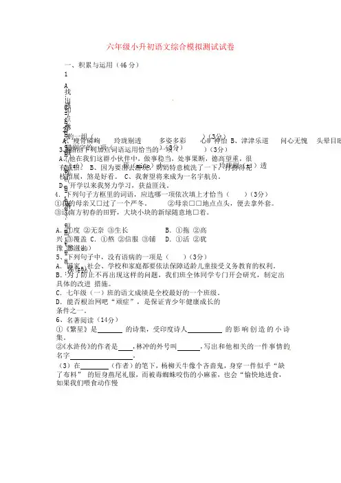 六年级小升初语文综合模拟测试试卷word