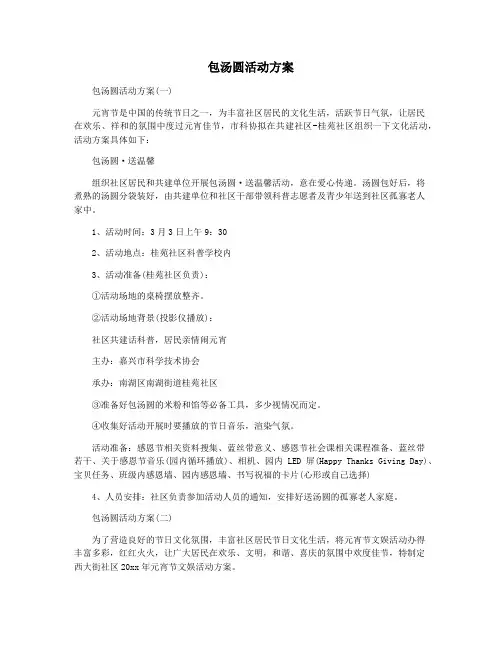 包汤圆活动方案