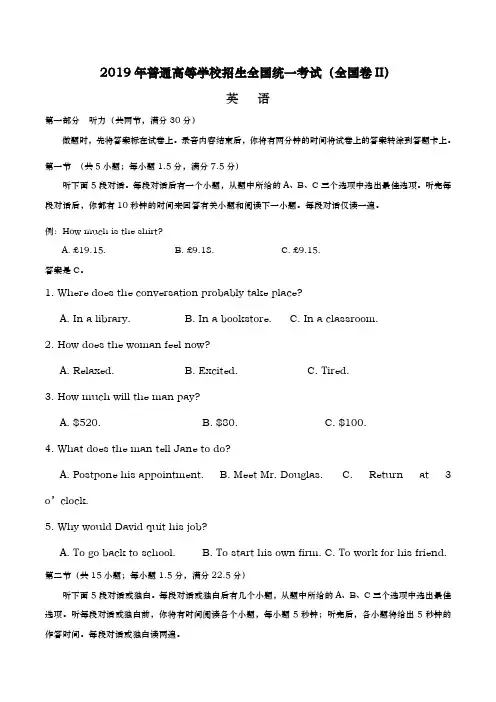2019年全国卷Ⅱ英语高考试题文档版(含答案)