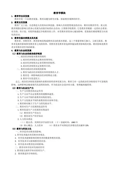 2013年福建教师招聘教育综合材料(教育学与心理学)