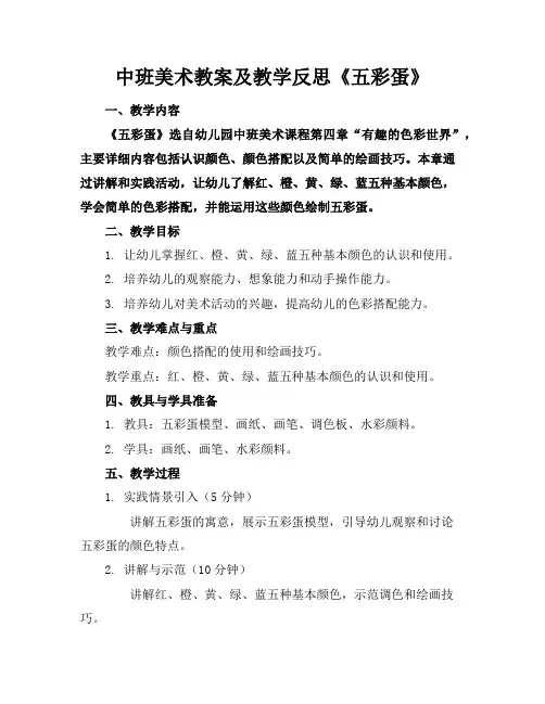 中班美术教案及教学反思《五彩蛋》