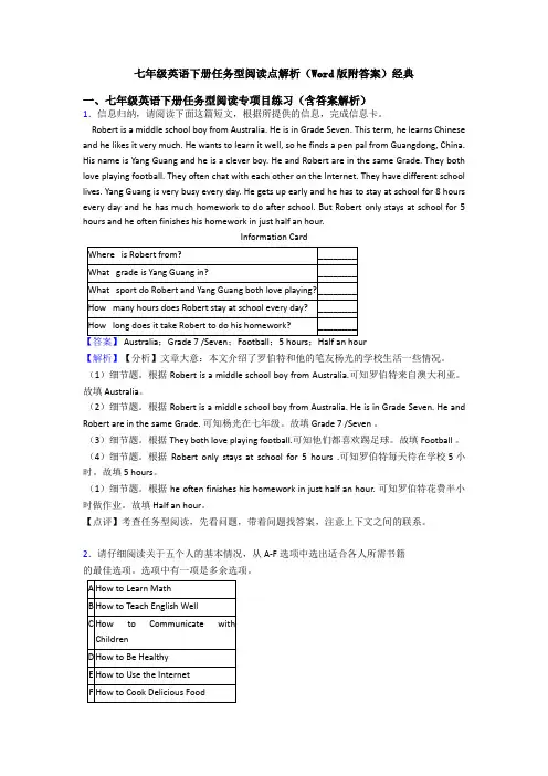 七年级英语下册任务型阅读点解析(Word版附答案)经典