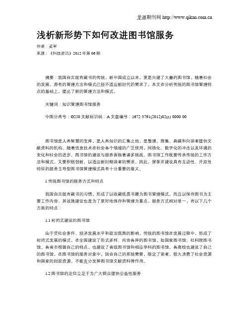 浅析新形势下如何改进图书馆服务