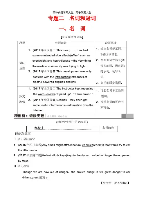 高三英语译林一轮学案第2部分专题2名词和冠词