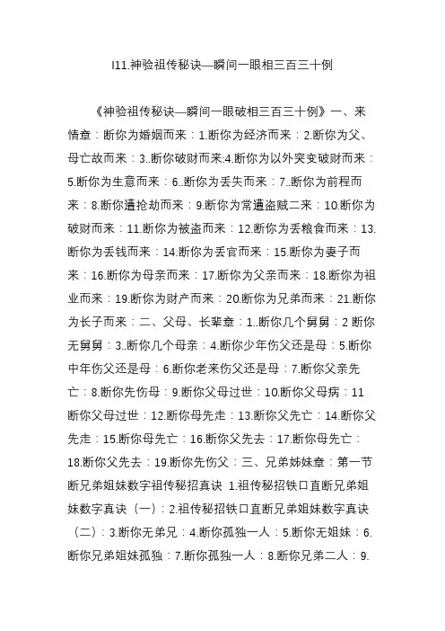 i11.神验祖传秘诀瞬间一眼相三百三十例