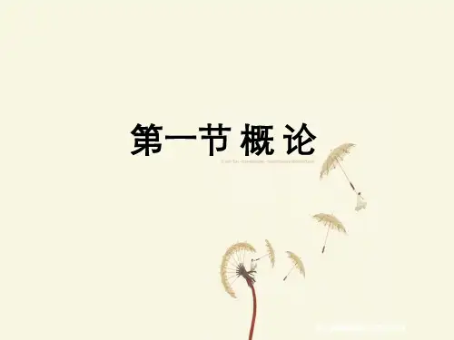 济宁医学院外科学总论课件