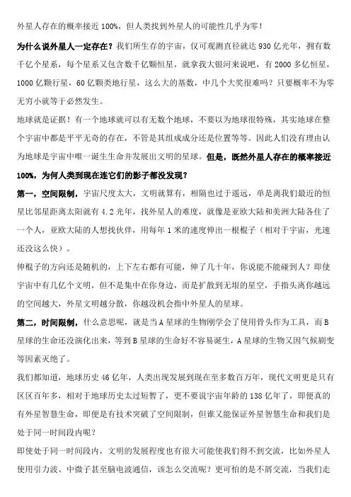 外星人存在的概率接近100%-但人类找到外星人的可能性几乎为零!