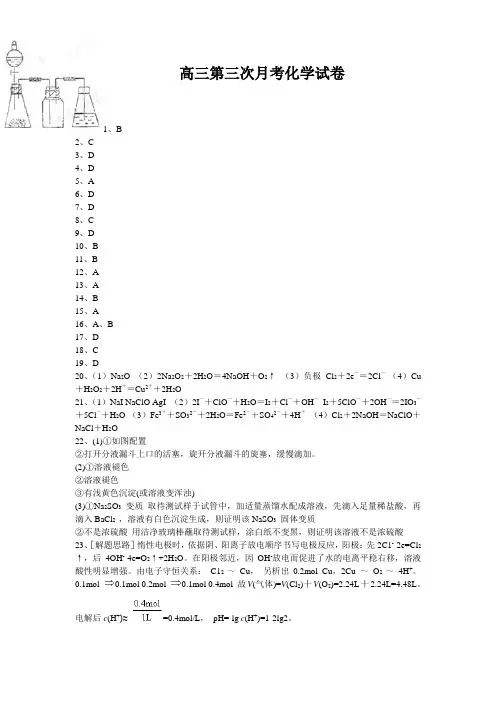 高三第三次月考化学试卷