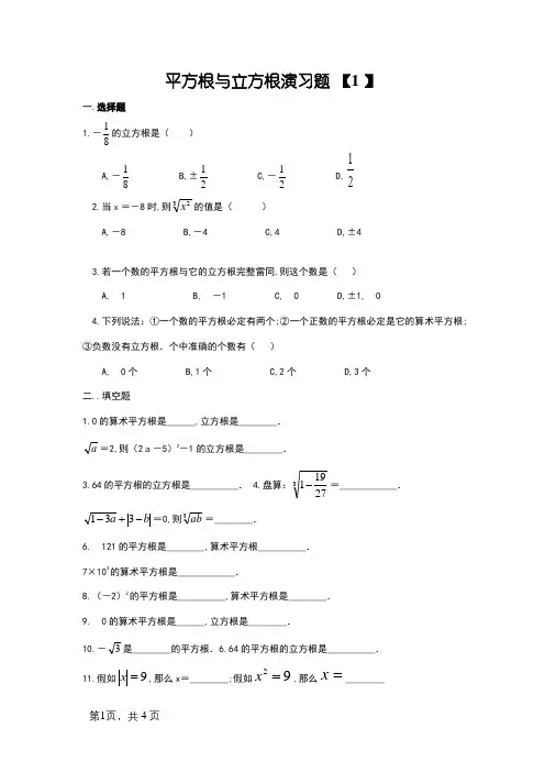 平方根与立方根练习题