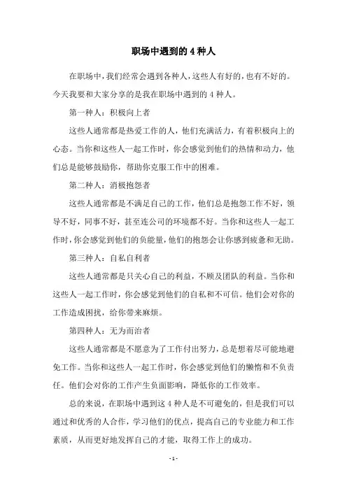 职场中遇到的4种人