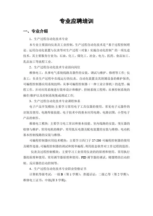 生产过程自动化专业简介1
