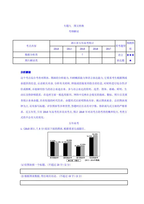 高考语文(江浙版)一轮讲义：专题九 图文转换+Word版含答案.doc