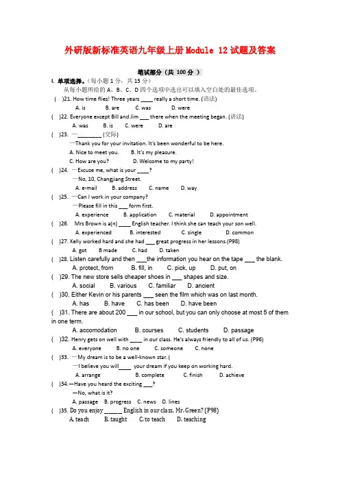 外研版新标准英语九年级上册Module 12试题及答案