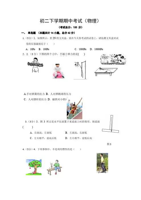 初二下学期期中考试(物理)试题含答案 2