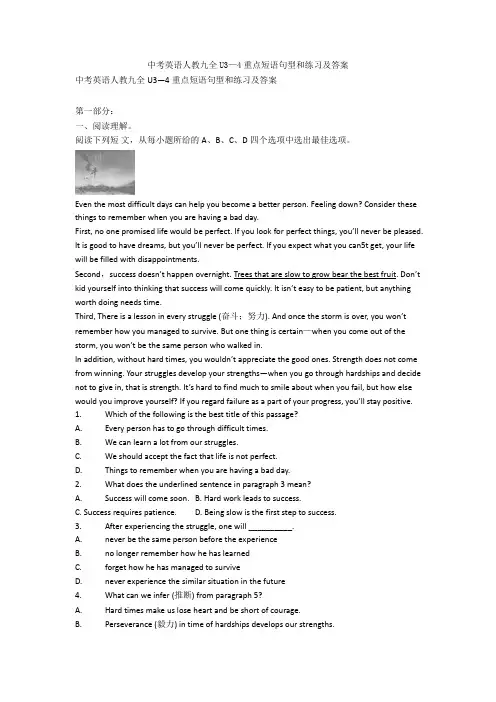 中考英语人教九全U3—4重点短语句型和练习及答案 (4)