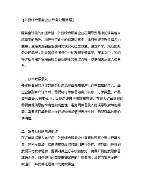 外贸综合服务企业 账务处理流程