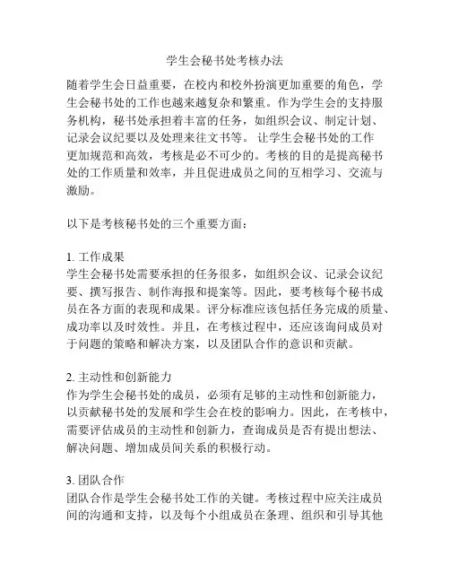 学生会秘书处考核办法