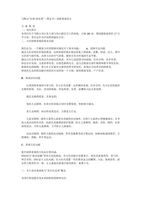 园林景观方案构思 主要思想 设计说明