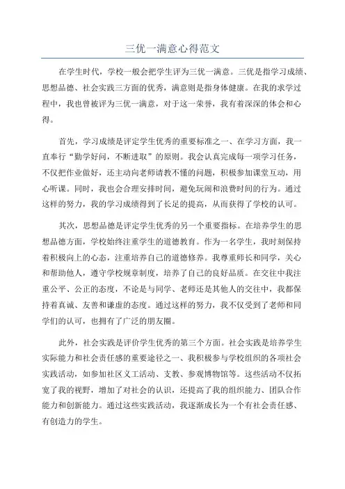三优一满意心得范文