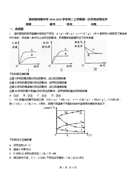 勃利县高级中学2018-2019学年高二上学期第一次月考试卷化学