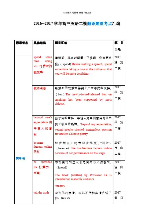 【金桥中心】-2016-2017学年高三英语二模翻译汇编-按语法点