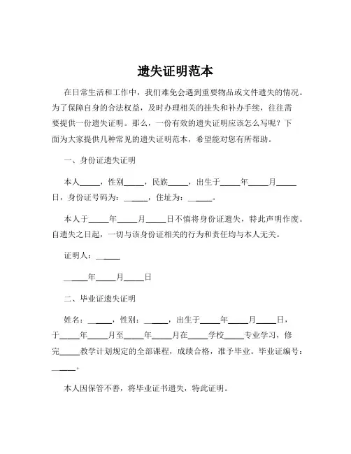 遗失证明范本