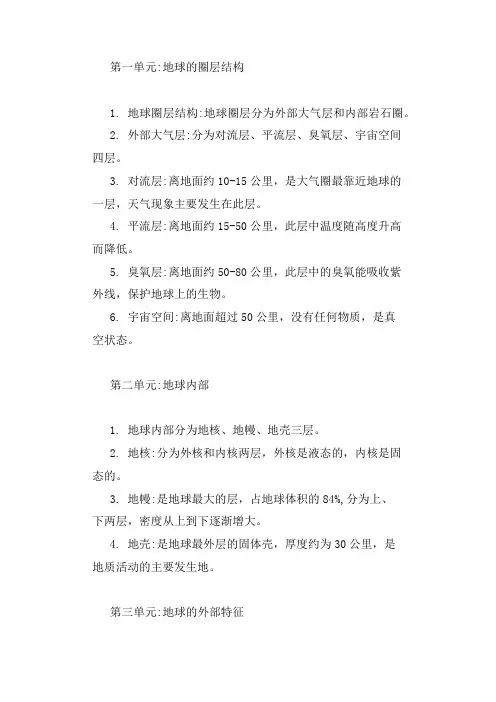 初一地理一单元笔记